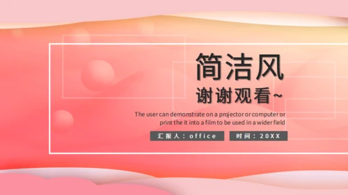 粉红色个人简历通用PPT模版