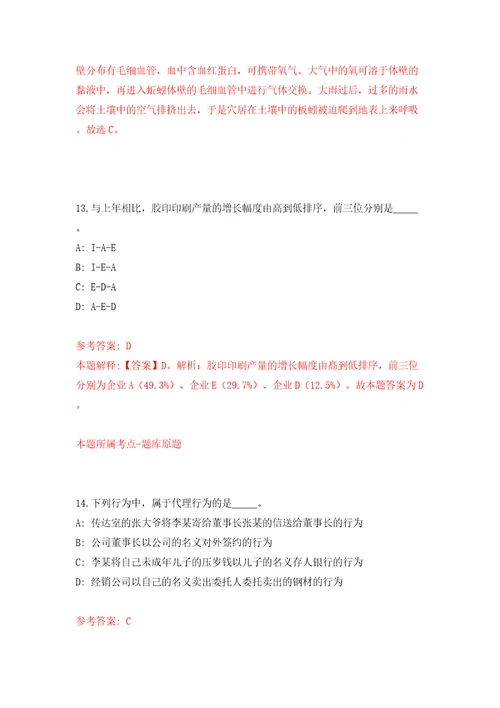 2022年广东中山市三角镇人民政府第一期招考聘用高级雇员14人答案解析模拟试卷0