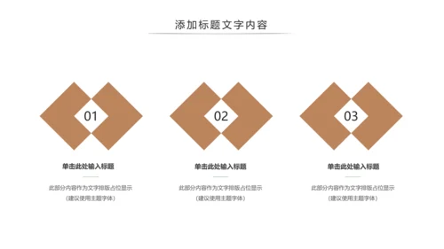 传统中国风养生食疗药膳食补PPT模板