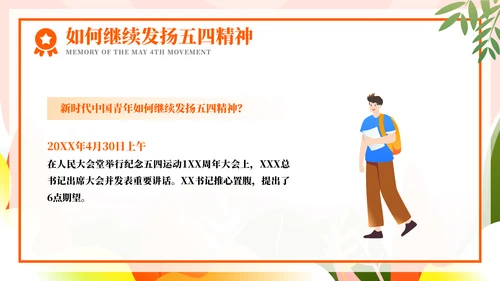青年节弘扬五四精神PPT模板
