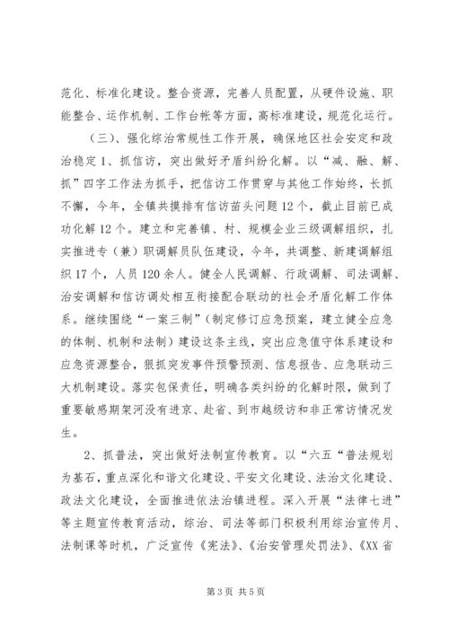 乡镇综治信访办年度工作总结.docx