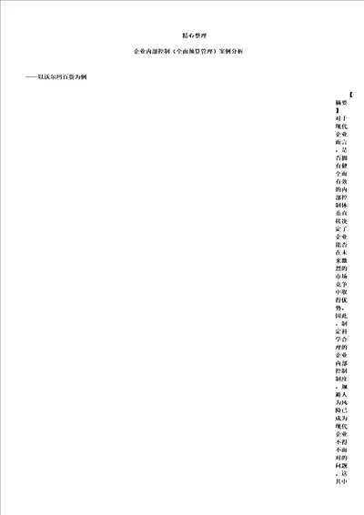 全面预算管理学习标准案例分析计划