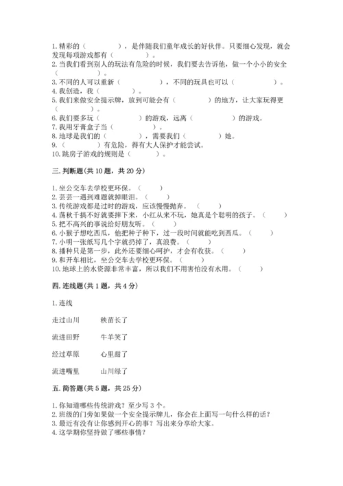 部编版二年级下册道德与法治 期末考试试卷含完整答案（名师系列）.docx