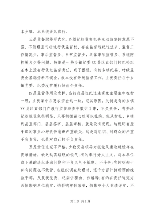 落实两个责任工作会议上的讲话.docx