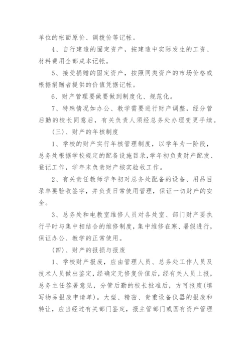 培训学校财务资产管理制度_1.docx