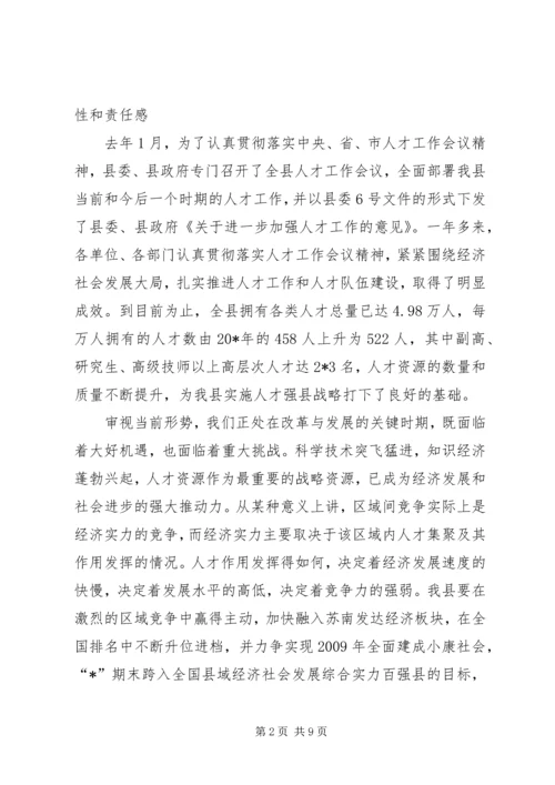 县委人才工作领导小组会议讲话.docx