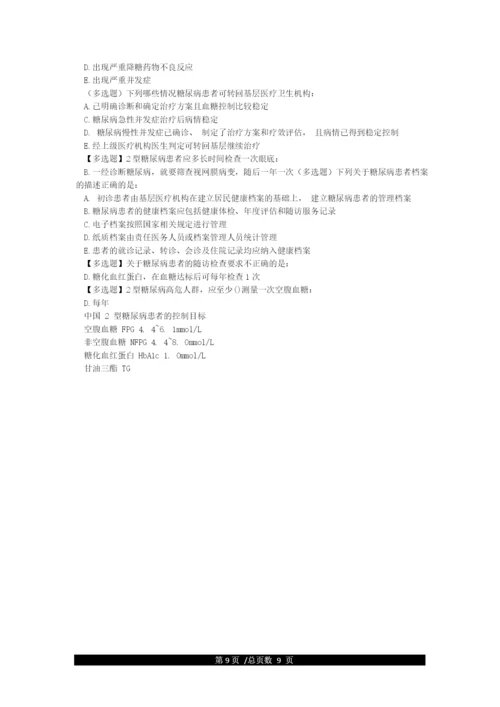 国家基层糖尿病防治考试题库(含答案).docx