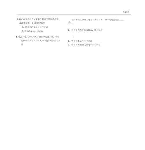 全国物理竞赛试题汇编声现象含答案