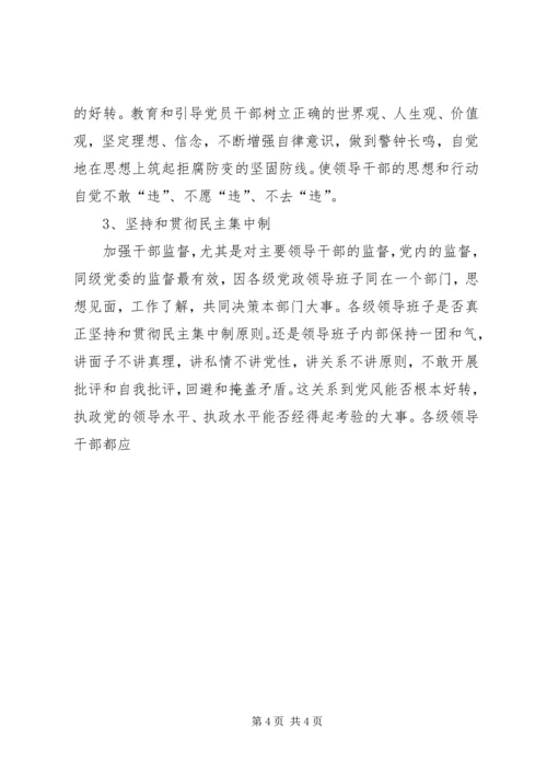 浅论加大党内监督力度的思路和对策 (5).docx