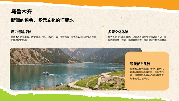 橙色摄影风新疆旅游计划：草原、沙漠与人文之旅PPT模板