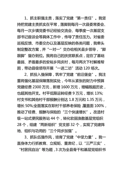 2015年度基层党建述职报告1