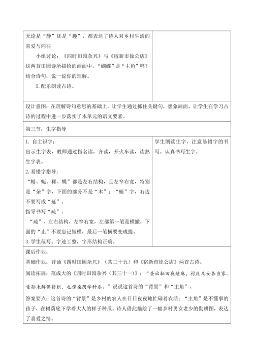 【大单元·任务式】统编版四下第一单元第3课时 1.古诗三首 教案