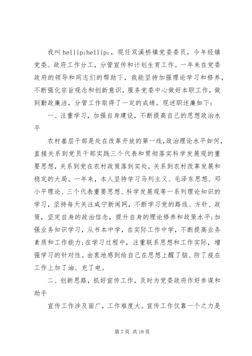 乡镇干部年度述职报告三篇.docx