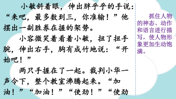 统编版2024-2025学年四年级语文上册同步习作：记一次游戏  -精品课件