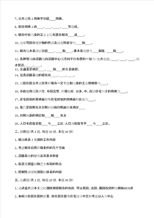 天津大学城市规划原理历年真题