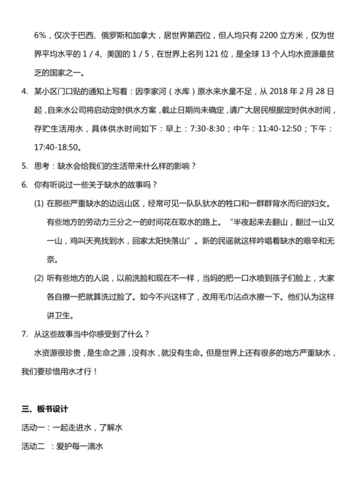 （核心素养目标）9.1 小水滴的诉说  第一课时  教案设计