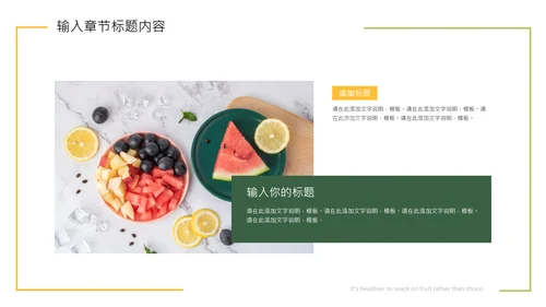 水果生鲜果品宣传介绍通用PPT模板