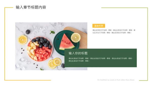 水果生鲜果品宣传介绍通用PPT模板
