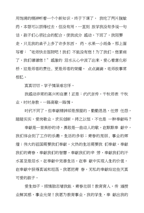 教师青春励志演讲稿11篇