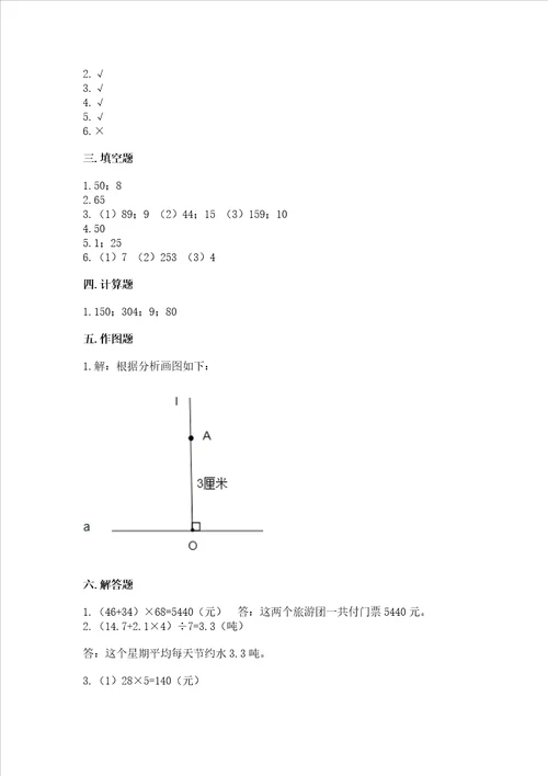 新苏教版数学四年级上册期末测试卷带答案精练