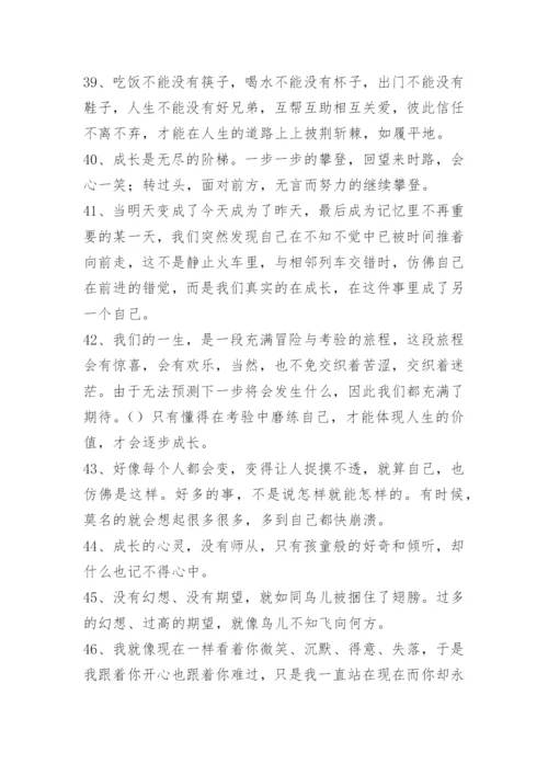 成长感悟的句子摘抄.docx