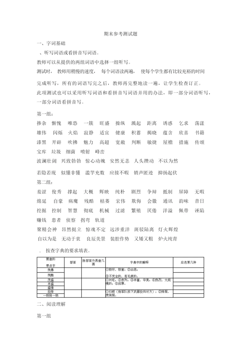 【精品】四年级下册语文期末测试题 语文S版(含答案)024511.docx