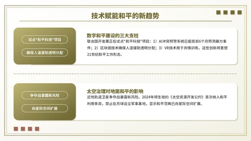 褐色小清新世界和平日主题班会PPT模板