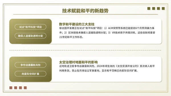 褐色小清新世界和平日主题班会PPT模板