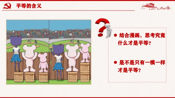 7.1《自由平等的真谛》课件(共27张PPT)