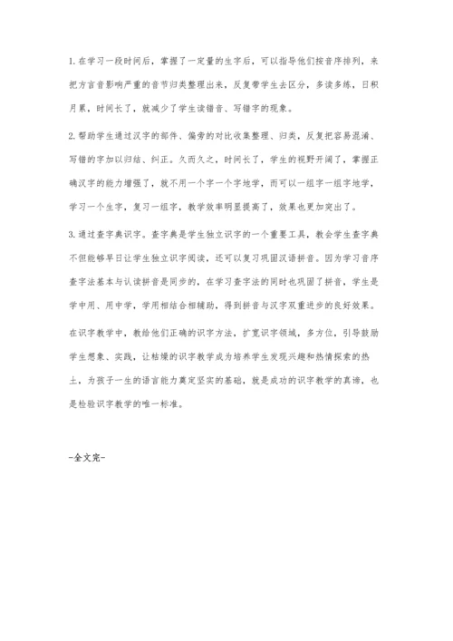 浅谈小学低年级识字教学刘美群.docx