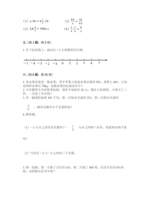 小学数学六年级下册竞赛试题带答案（培优a卷）.docx