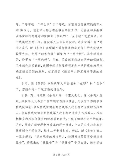 伤残军人申请资料 (2).docx