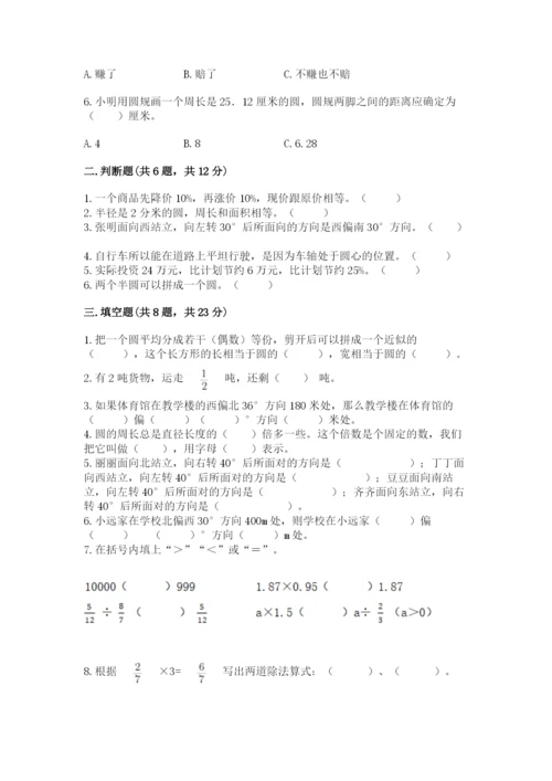 小学六年级数学上册期末卷含答案（考试直接用）.docx