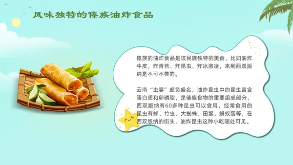 认识少数民族傣族通用PPT模板