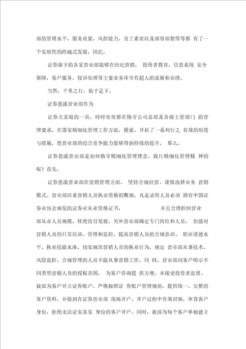 证券公司营业部落实精细化管理工作总结