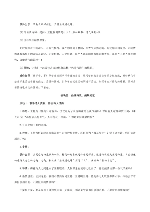 统编版四年级下册第七单元22《古诗三首》（创新教案+课堂活动卡+课前预学案）