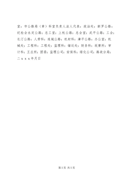 公路局综治创安目标管理责任书 (4).docx