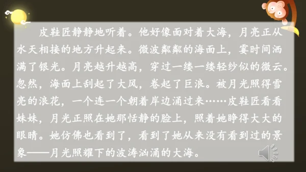23 月光曲 课件