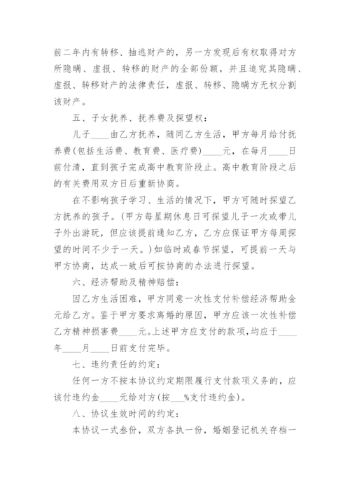 标准离婚协议书_2.docx