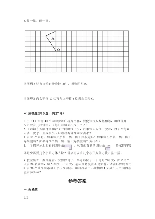 人教版小学五年级下册数学期末试卷及答案（最新）.docx