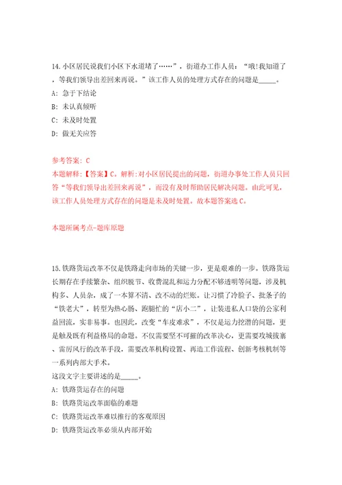 深圳市福田区园岭街道办事处公开聘用18名劳务派遣人员模拟考试练习卷及答案第8期