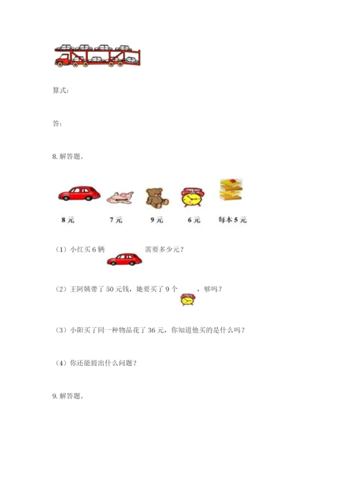 小学二年级数学应用题50道带下载答案.docx