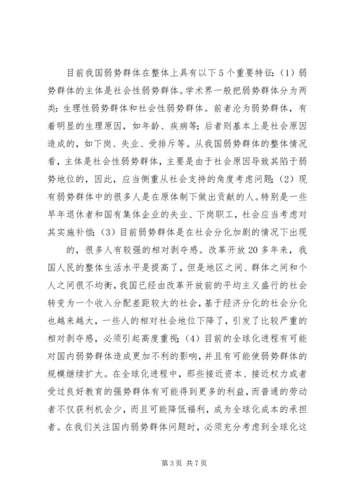 关于农村弱势群体的调查 (4).docx