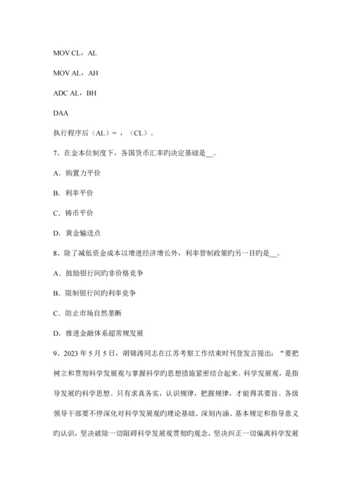 2023年北京上半年选调生招聘考试农村信用社招聘公共基础知识宗法礼仪名词考试试卷.docx