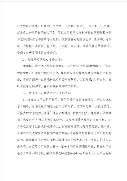 学校教导处个人工作总结例文八篇