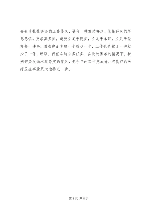 副市长在全市卫生工作会议上的讲话.docx