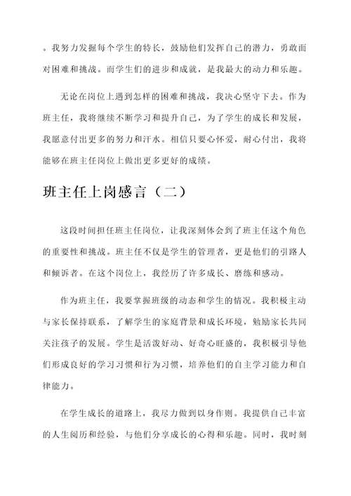 班主任上岗感言