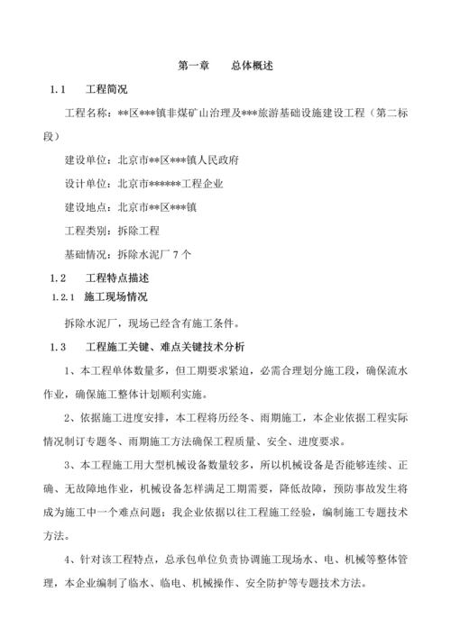 煤矿山治理旅游基础设施建设工程施工招标文件模板.docx