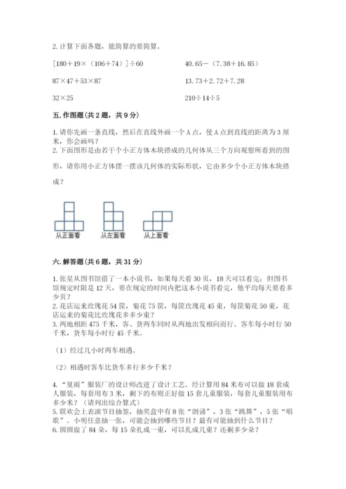 苏教版小学四年级上册数学期末试卷（名师系列）word版.docx