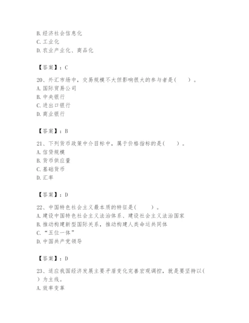 2024年咨询工程师之宏观经济政策与发展规划题库附答案（综合题）.docx